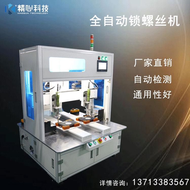 自動打螺絲機設(shè)備廠家供應(yīng)  自動打螺絲機設(shè)備供應(yīng)商