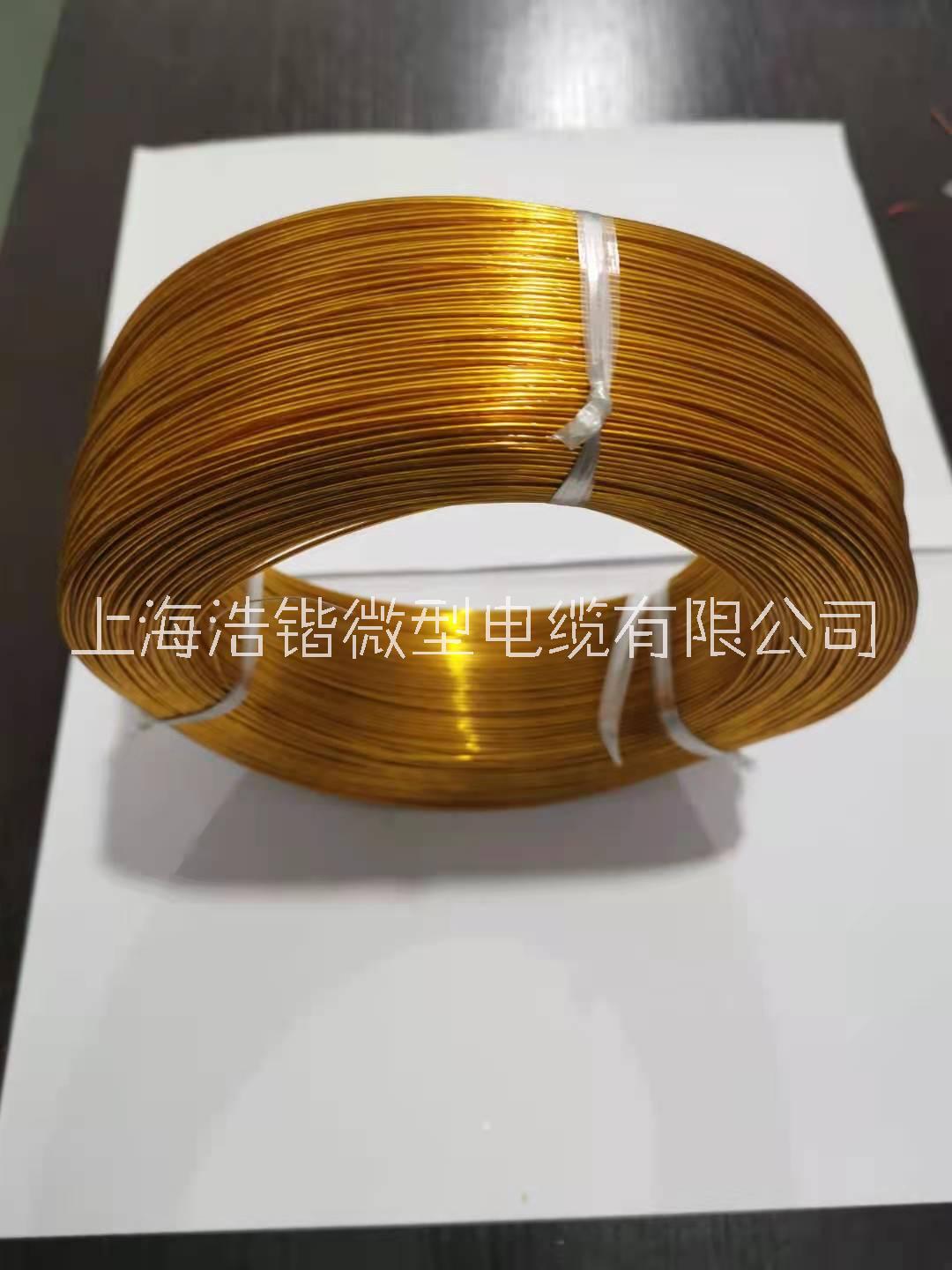 FFY1-2聚酰亞胺薄膜電線廠家報價【上海浩鍇微型電纜有限公司】