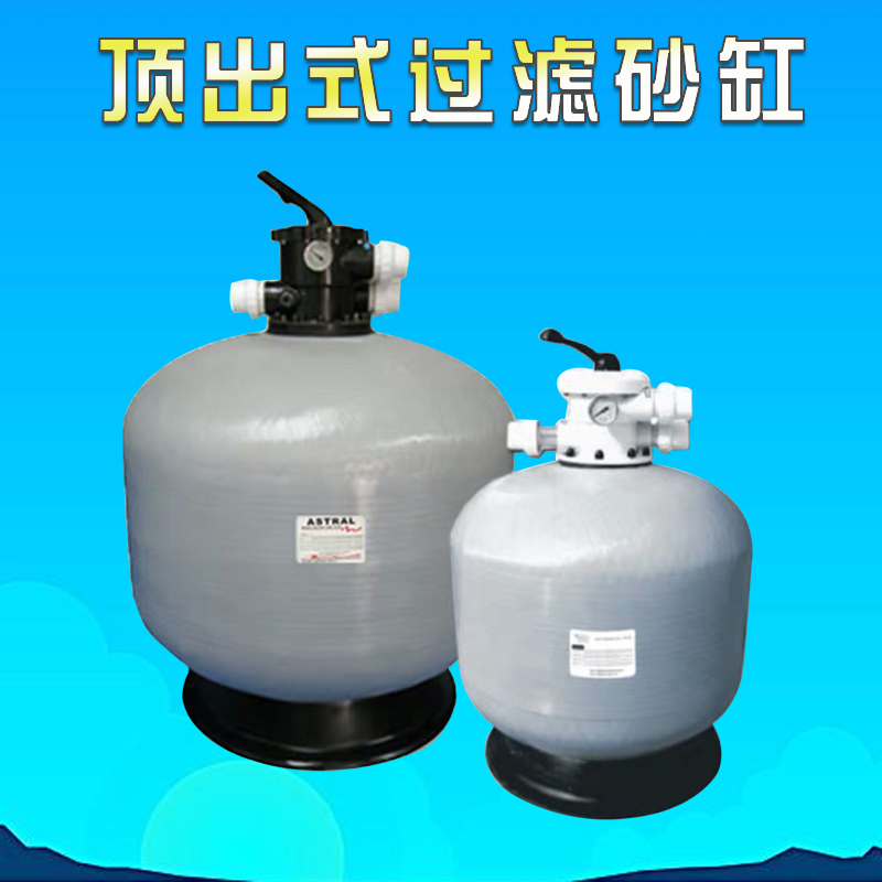 廣州縱康供應(yīng)泳池過(guò)濾設(shè)備 泳池砂缸水處理設(shè)備 過(guò)濾砂缸（600）