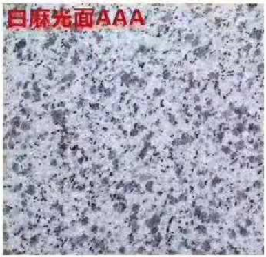 白麻光面直銷