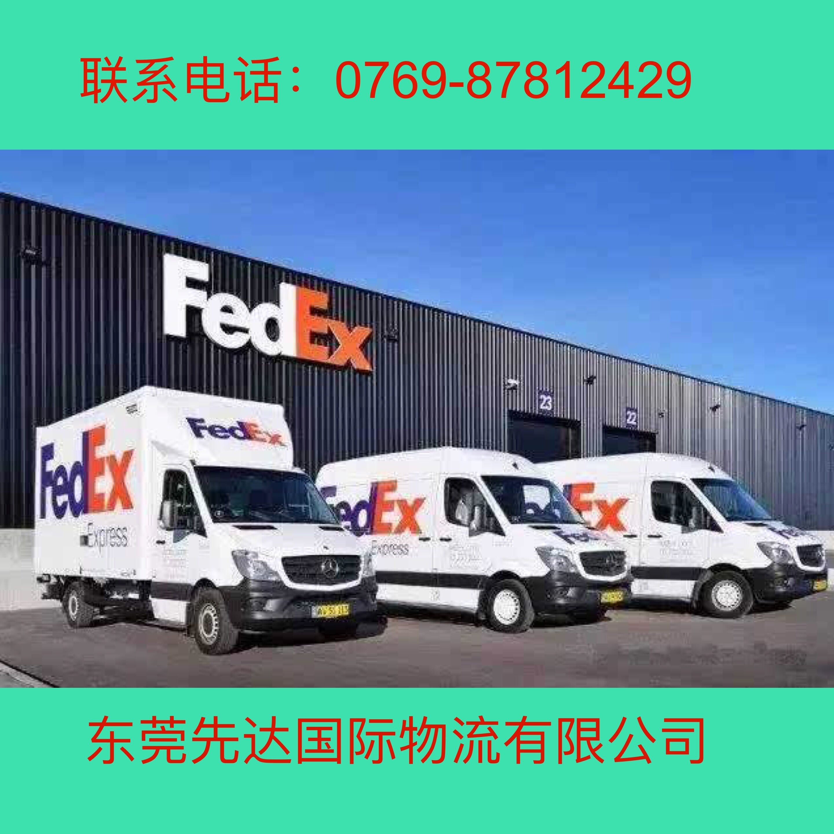 東莞橫瀝DHL中外運敦豪         東莞橫瀝DHL     東莞橫瀝Fedex快遞