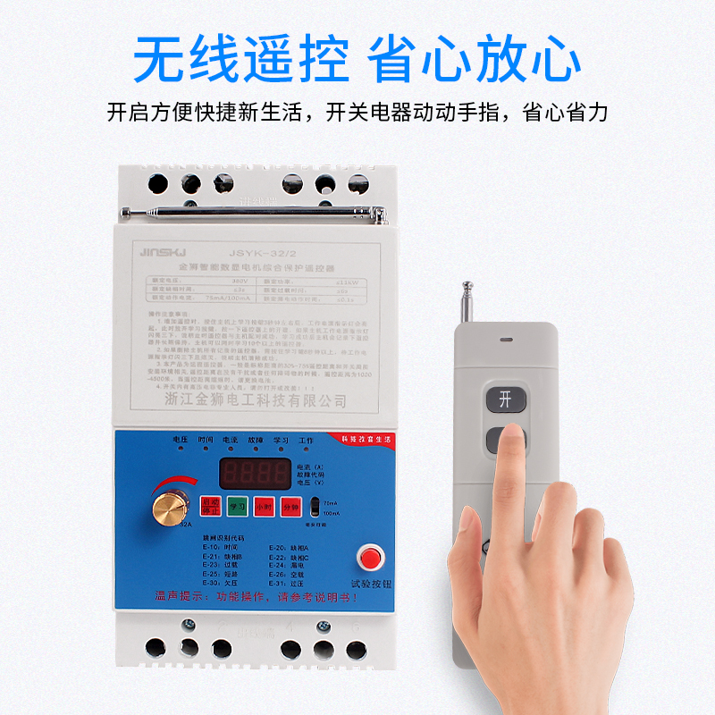 大功率遠(yuǎn)程水泵電機無線遙控開關(guān)單相三相電缺相保護器220V/380V