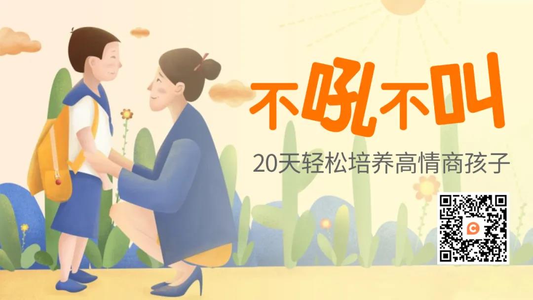 鏈信公開課小古叛逆孩子教育課程 不吼不叫，20天搞定叛逆期孩子