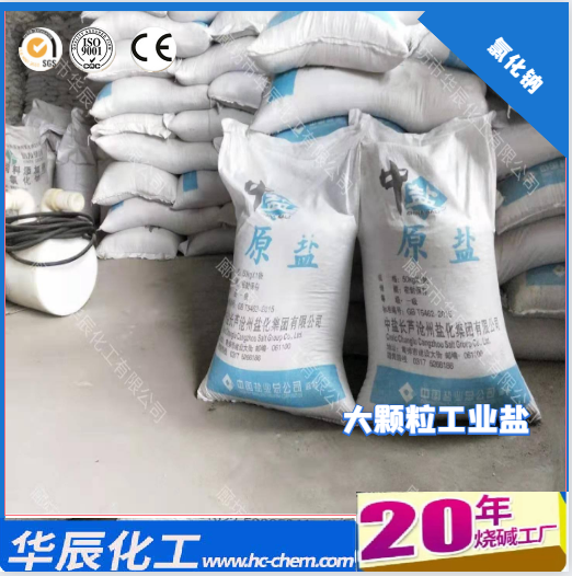 工業(yè)鹽 廊坊華辰工業(yè)鹽批發(fā)廠家+95%工業(yè)鹽產(chǎn)地貨源 工業(yè)級工業(yè)鹽