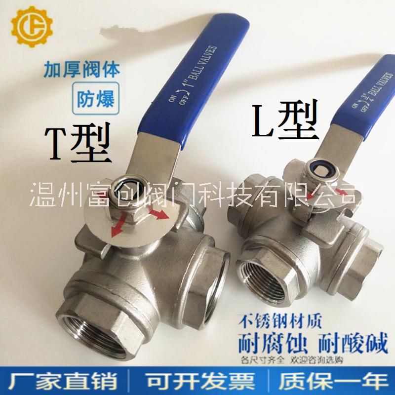 廠家直銷手動(dòng)不銹鋼三通球閥絲扣壓力管道內(nèi)螺紋開關(guān)非黃銅