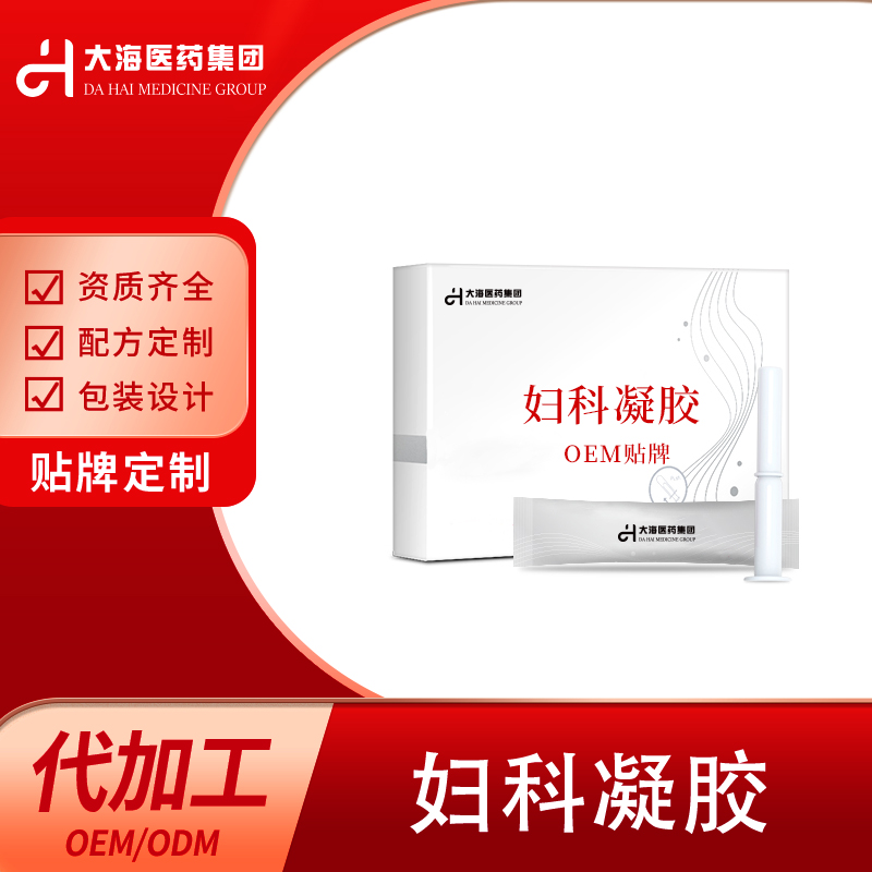 婦科凝膠私處護理消字號械字號妝字號代加工貼牌