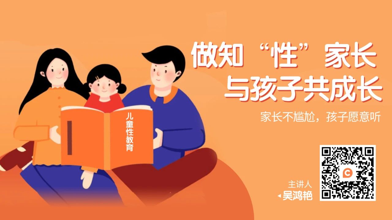 請(qǐng)不要在發(fā)生兒童*害之后,才想起性教育 鏈信公開(kāi)課兒童性教育課