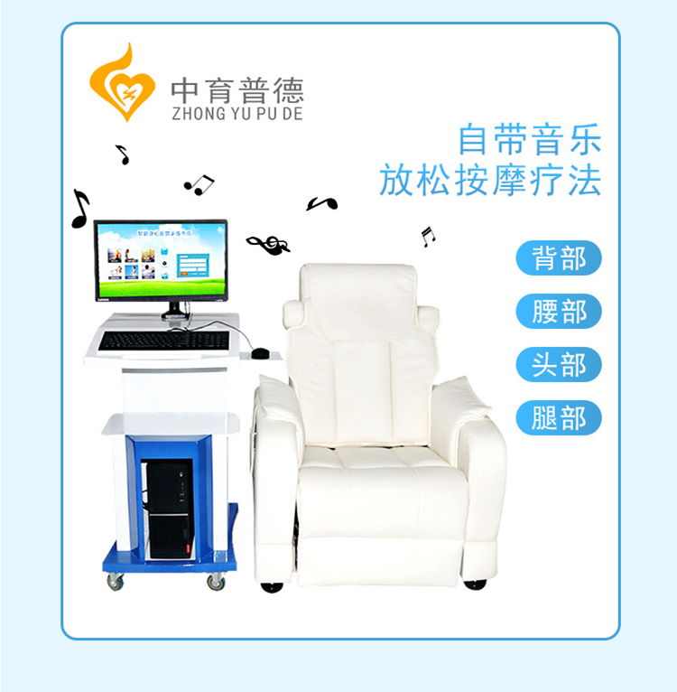 心理設備中有幾種音樂放松椅？