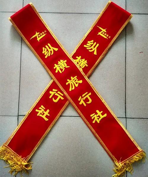 南昌市綬帶錦旗廠家定做  哪家好   批發(fā)  公司  電話  供應(yīng)商