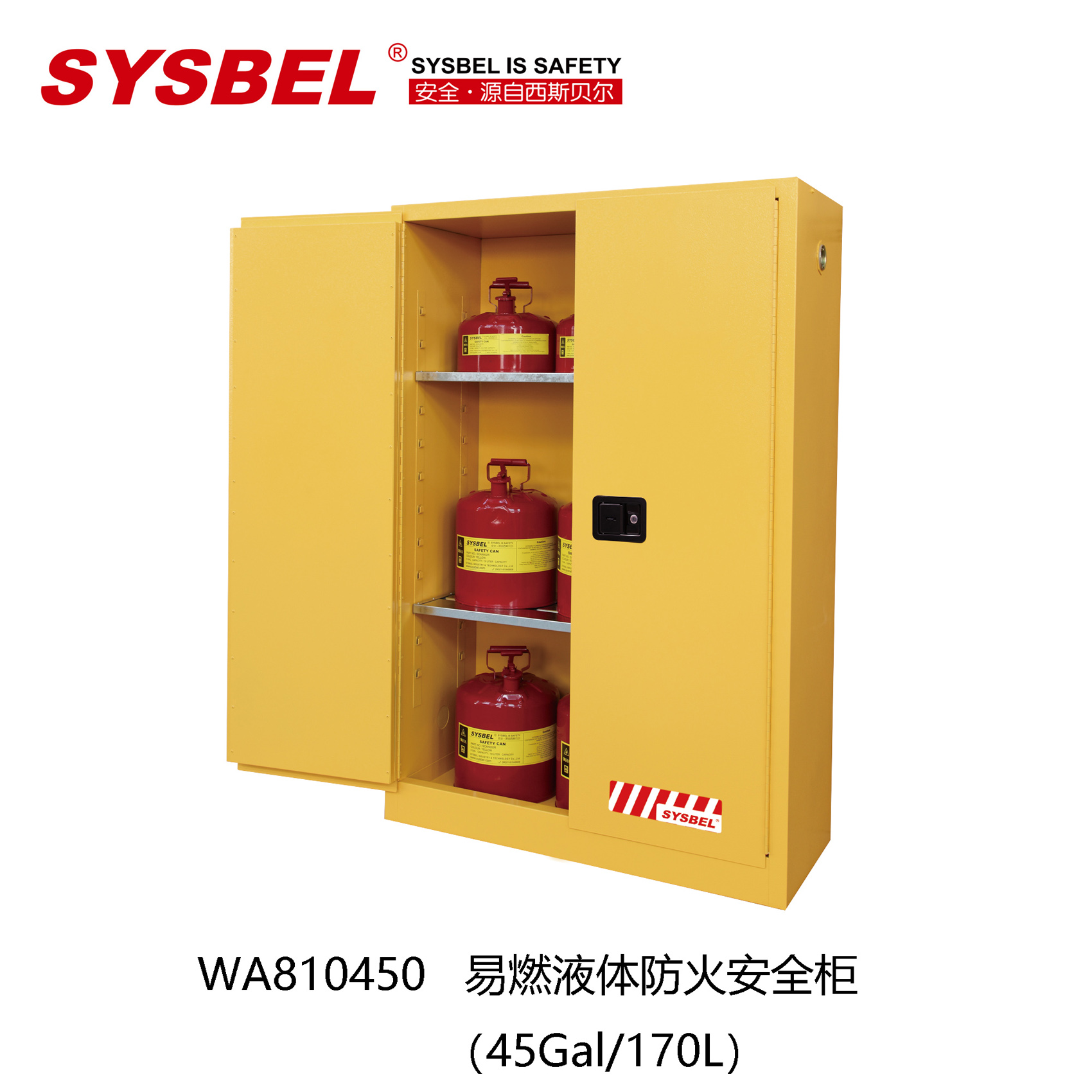 西斯貝爾FM認(rèn)證防火柜酸堿化學(xué)品柜防火防爆柜化學(xué)品 胺全柜工業(yè)儲存柜