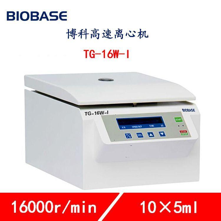 博科高速離心機(jī)臺(tái)式 TG-16W-I