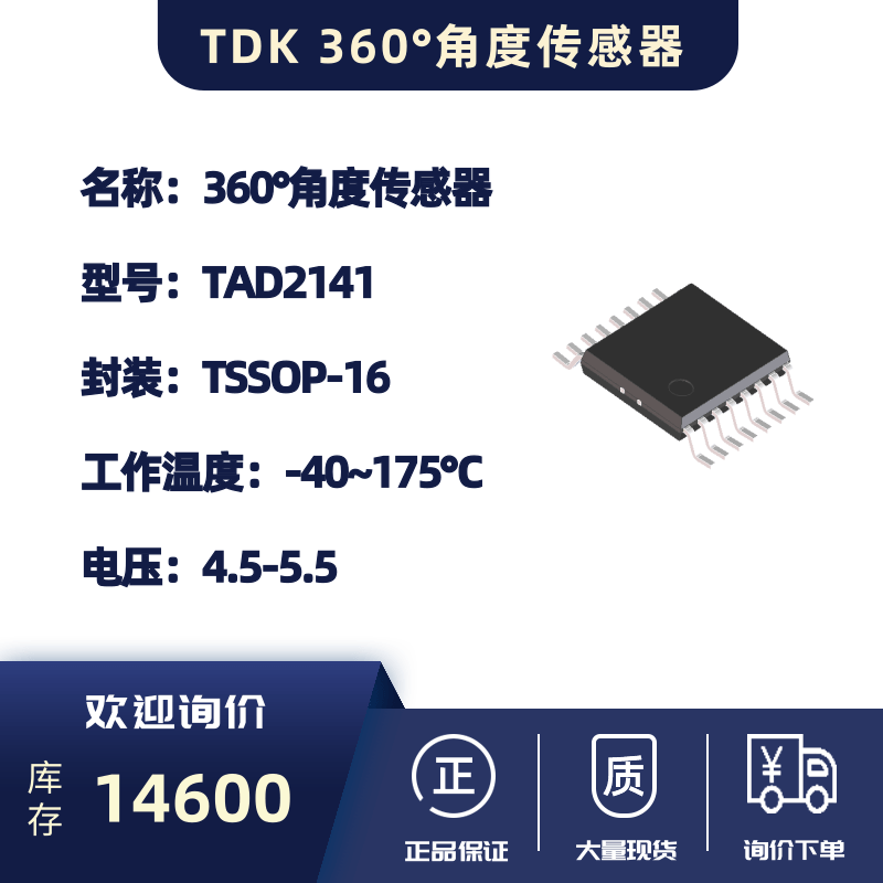 360°角度傳感器-TAD2141