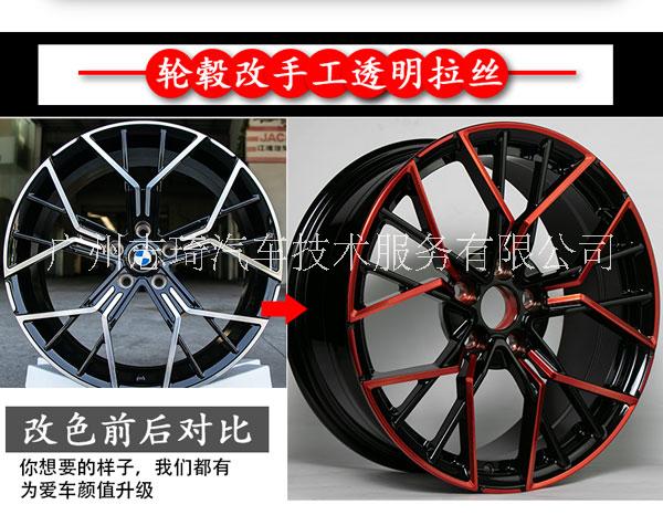 廣州輪轂烤漆改色_電鍍改色_拉絲改色