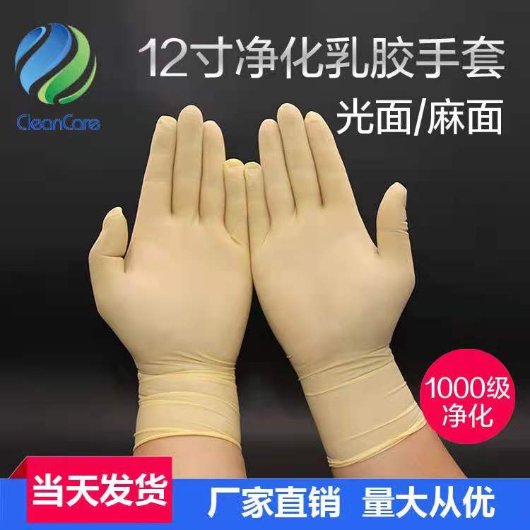 蘇州天綸超凈現(xiàn)貨供應(yīng)一次性12寸加長(zhǎng)千級(jí)凈化乳膠手套 無(wú)塵室乳膠手套