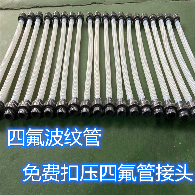 鐵氟龍波紋管 外編鋼絲不銹鋼絲管 防燙加棉線PTFE管