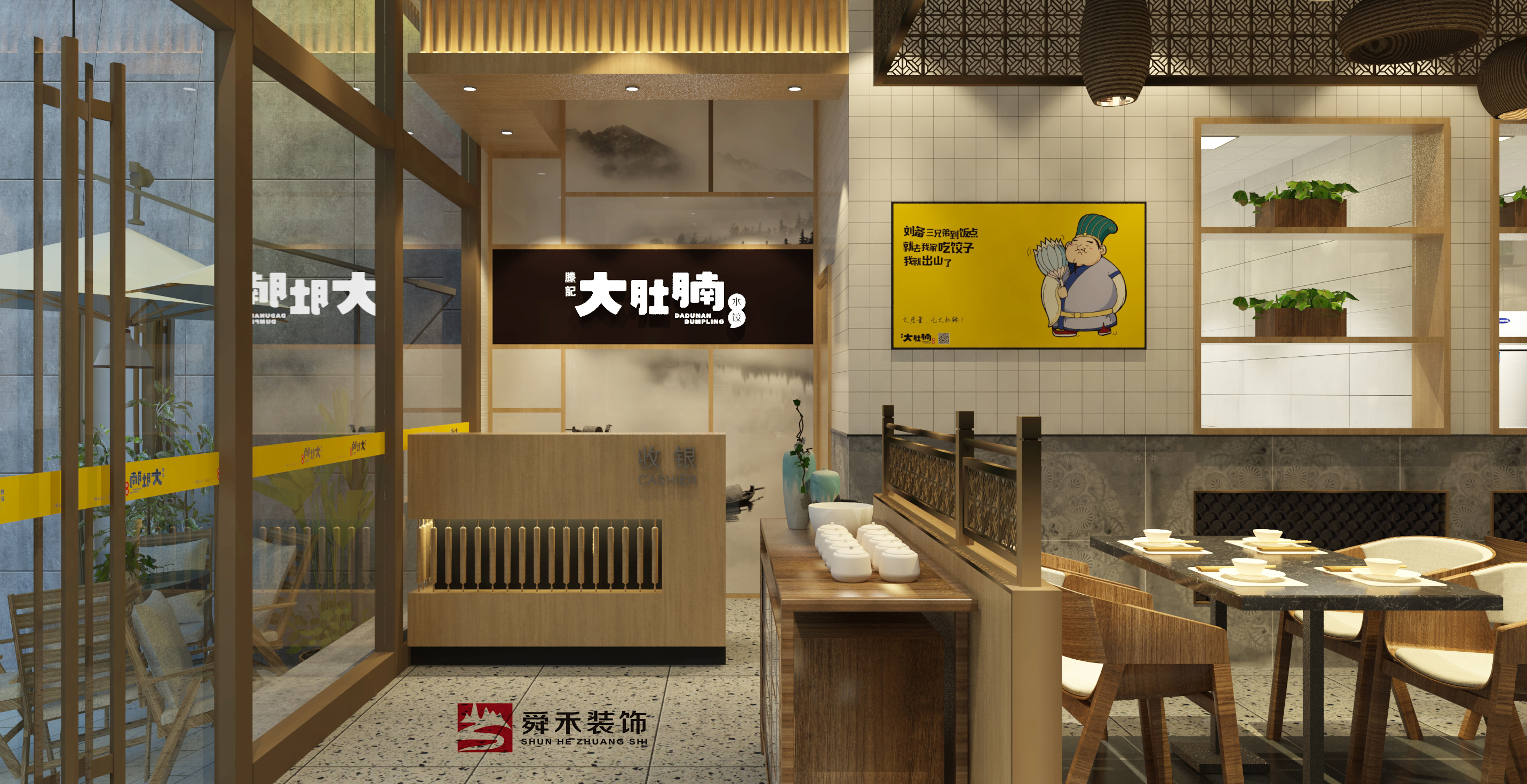 濟(jì)南水餃店裝修設(shè)計(jì)公司