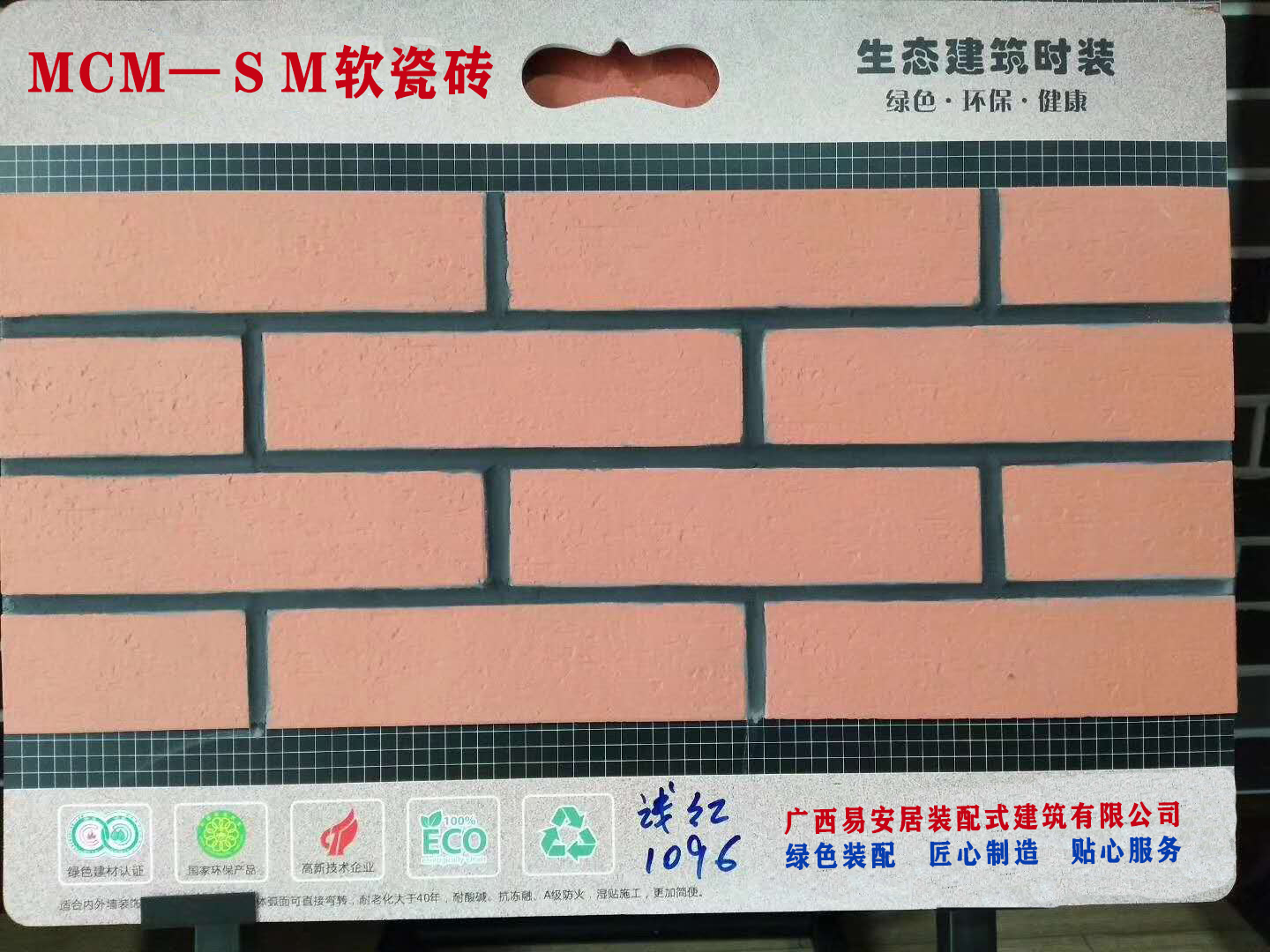 廣西易安居建材ＭＣＭ軟瓷磚