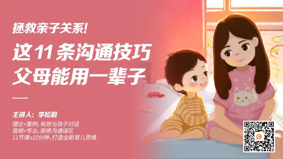 她一巴掌打痛無(wú)數(shù)中國(guó)父母：為什么你傾其所有，孩子卻說(shuō)討厭你？ 鏈信公開課李松蔚極簡(jiǎn)親子溝通課