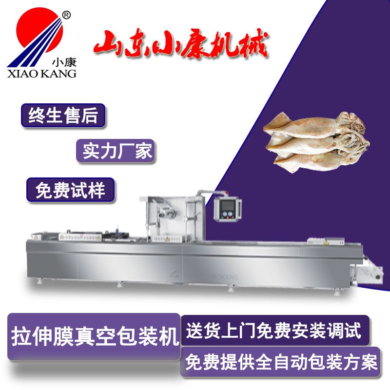 山東小康爆肚拉伸膜真空包裝機(jī) 全自動(dòng)連續(xù)真空封口機(jī) 鹵肉真空氣調(diào)包裝機(jī)