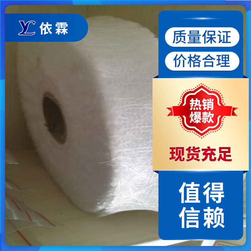山東依霖復合材料有限公司玻璃纖維氈定制