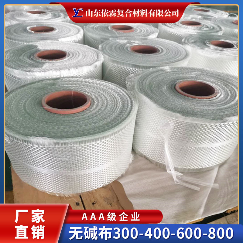 無堿布300-400-600-800  70-75廠家、批發(fā)、聯(lián)系方式【山東依霖復(fù)合材料有限公司】