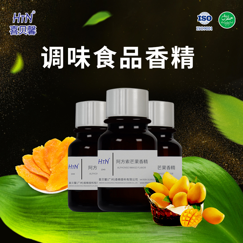 供應(yīng)阿方索芒果香精 食品級香精 食品添加劑 定制多種風(fēng)味產(chǎn)品