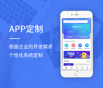 陜西APP定制/陜西APP系統(tǒng)定制