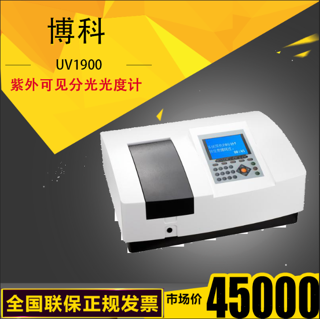 上海UV1900紫外可見分光光度計