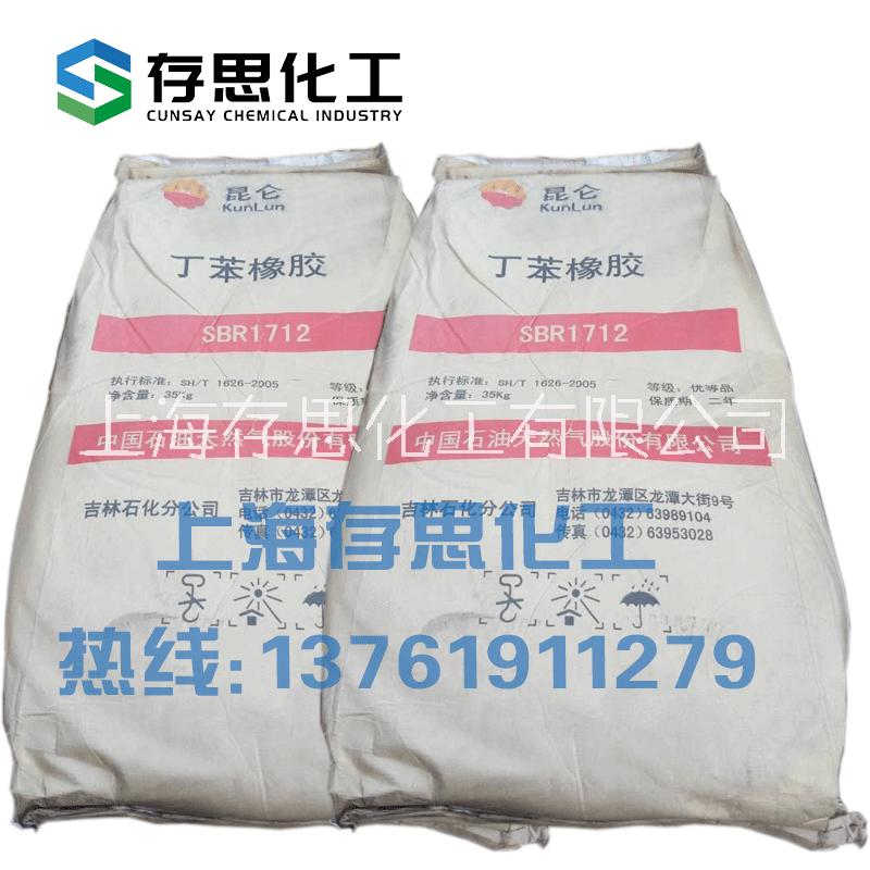 丁苯橡膠 吉化/齊魯/揚子等丁苯橡膠SBR1500/SBR1502/SBR1712