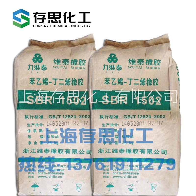丁苯橡膠 吉化/齊魯/揚子等丁苯橡膠SBR1500/SBR1502/SBR1712