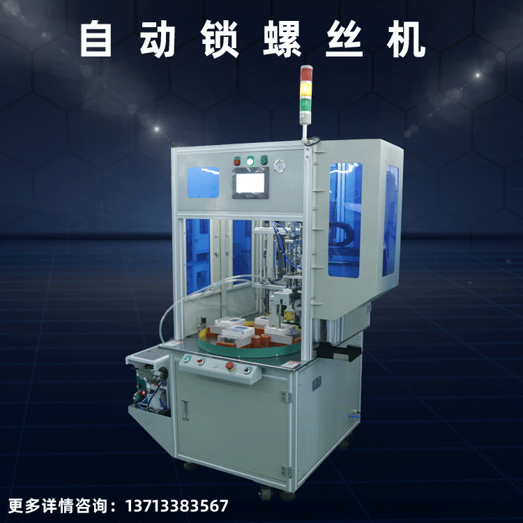 自動(dòng)螺絲機(jī) 同時(shí)鎖附多顆產(chǎn)品螺絲、吹氣式螺絲供料 廠家直銷