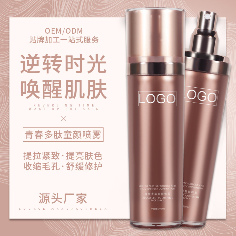 曼瑜天雅同款童顏噴霧OEM貼牌代加工廣州化妝品廠家