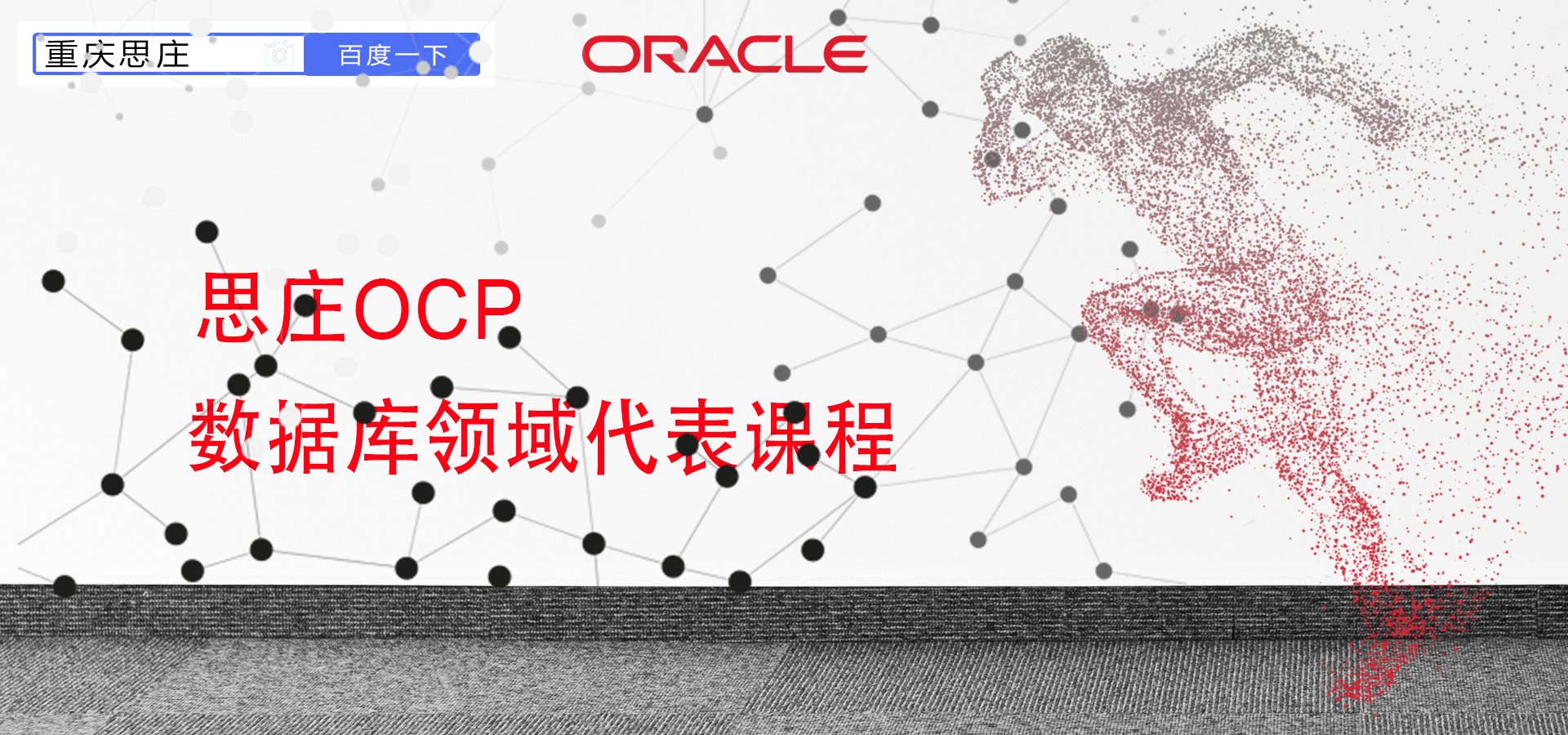 甲骨文OCP學(xué)習(xí)中心