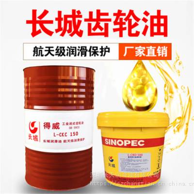 長(zhǎng)城得威L-CKC100 150 220工業(yè)齒輪油 中負(fù)荷閉式齒輪油 減速機(jī)潤(rùn)滑油 長(zhǎng)城得威L-CKC齒輪油