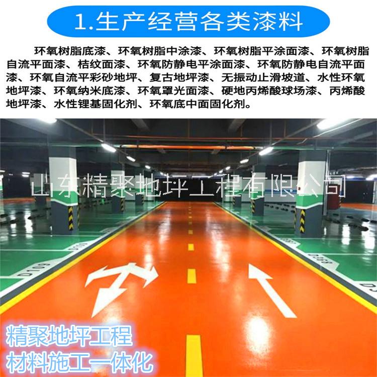 環(huán)氧地坪的選擇方法 精聚 環(huán)氧地坪公司 經驗豐富