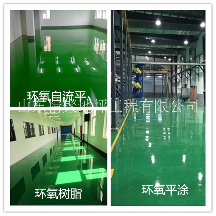 環(huán)氧地坪的選擇方法 精聚 環(huán)氧地坪公司 經驗豐富