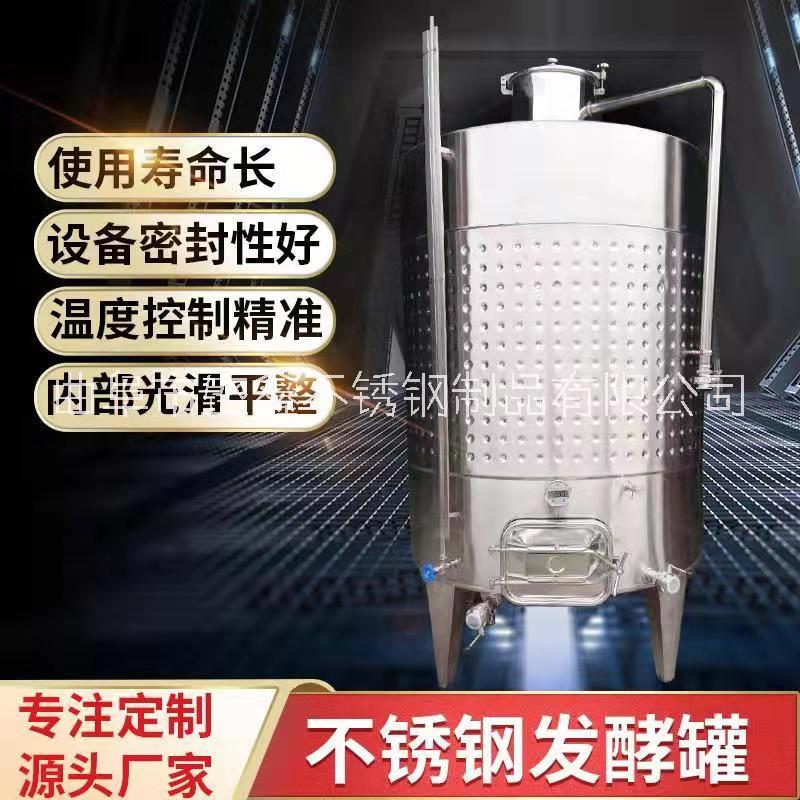 發(fā)酵罐不銹鋼葡萄酒發(fā)酵罐生物液體發(fā)酵儲存罐攪拌罐