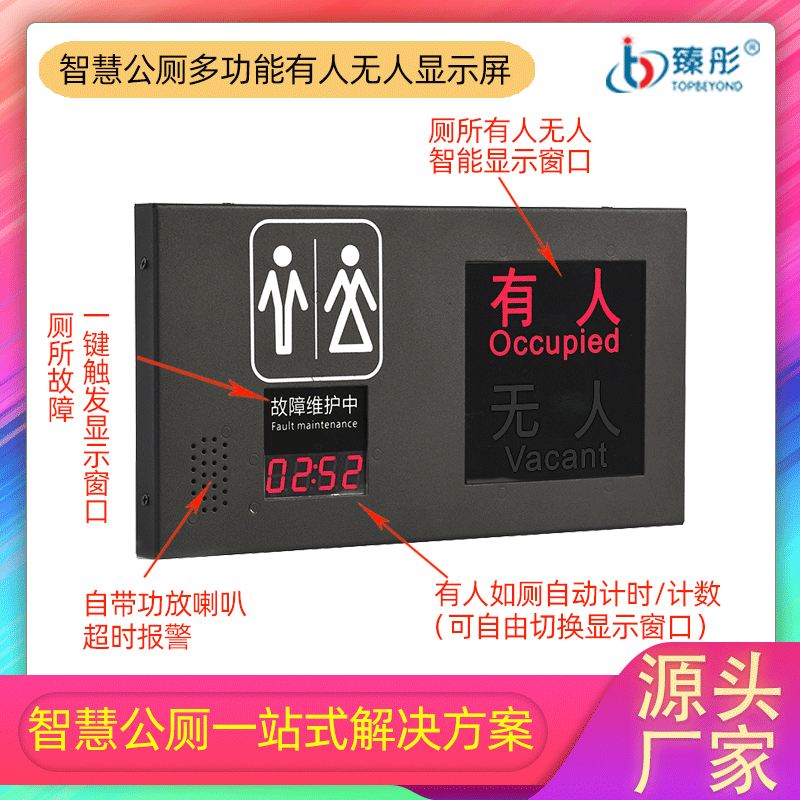 深圳市智慧廁所系統(tǒng)設(shè)備供應(yīng) 公廁智能導(dǎo)視系統(tǒng)