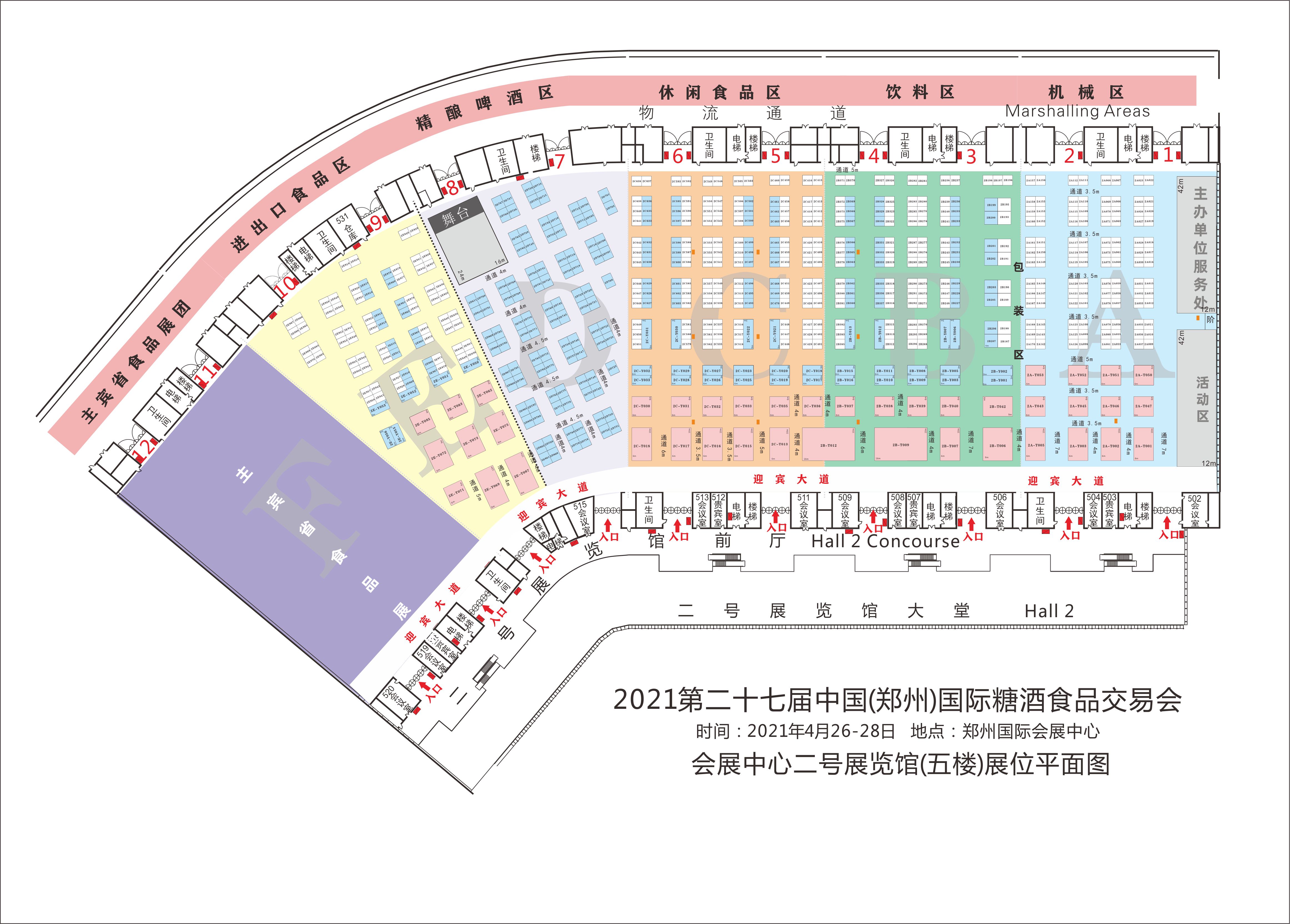 2021年鄭州春季糖酒會時間