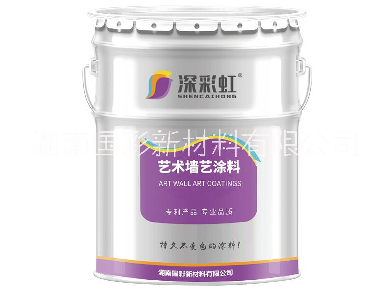 供應(yīng)長沙地區(qū)湖南國彩深彩虹品牌藝術(shù)墻藝涂料