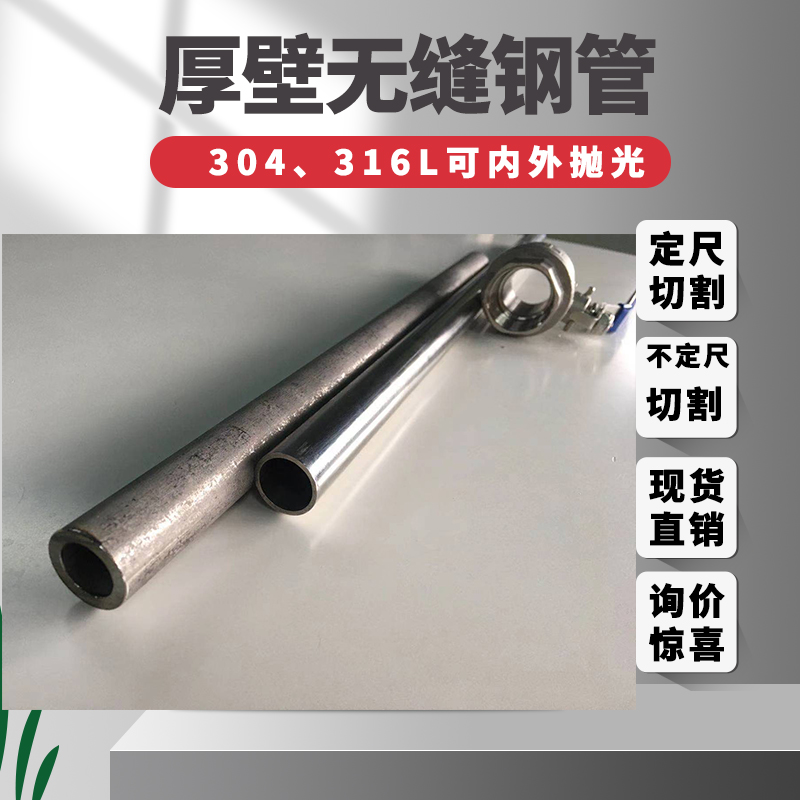 廣東304 不銹鋼無縫管工業(yè)化工厚壁管消防管