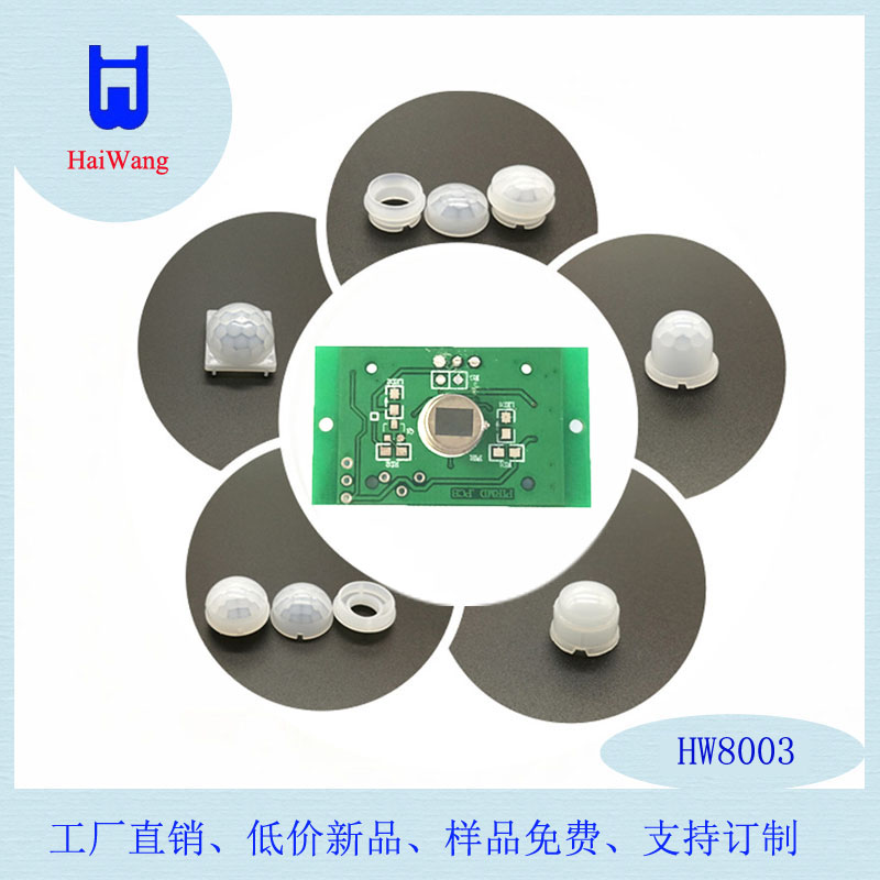深圳生產(chǎn)人體感應(yīng)燈感應(yīng)模塊HW1004