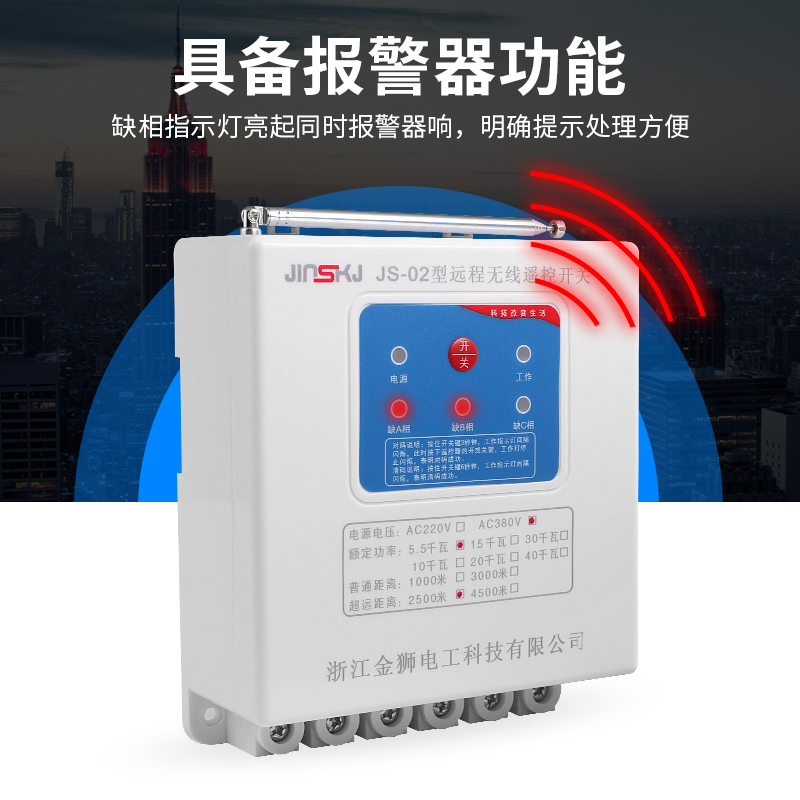 遠程無線遙控開關大功率遠程水泵電機無線遙控開關單相三相電缺相保護器