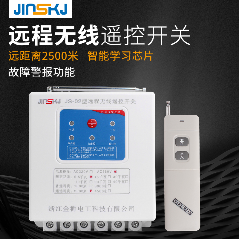遠程無線遙控開關大功率遠程水泵電機無線遙控開關單相三相電缺相保護器
