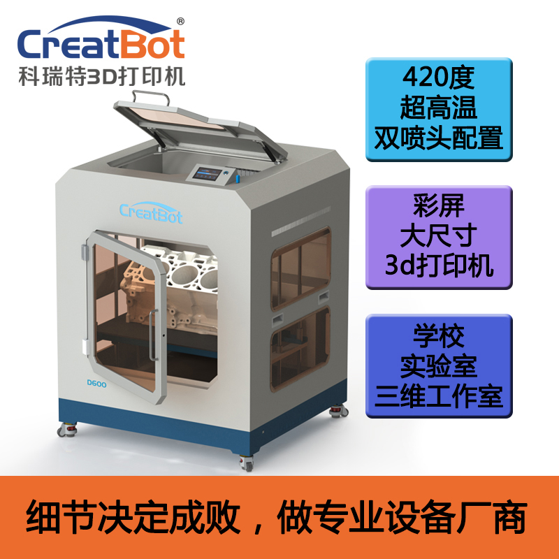 廠家*高精度大型3D打印機(jī)雙噴頭400℃高溫3D打印機(jī)