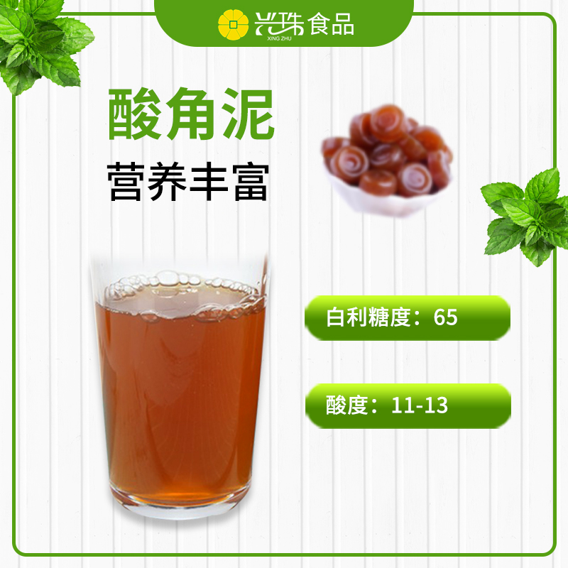 興珠食品供應(yīng)印度*酸角泥 果泥廠家 酸角果汁飲料糕點(diǎn)用原料