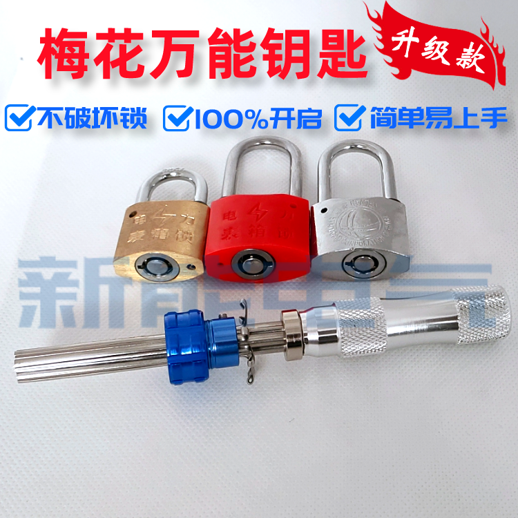 電力表箱鎖*鑰匙 梅花鑰匙通用 電力表箱鎖通開鑰匙 梅花鑰匙通用