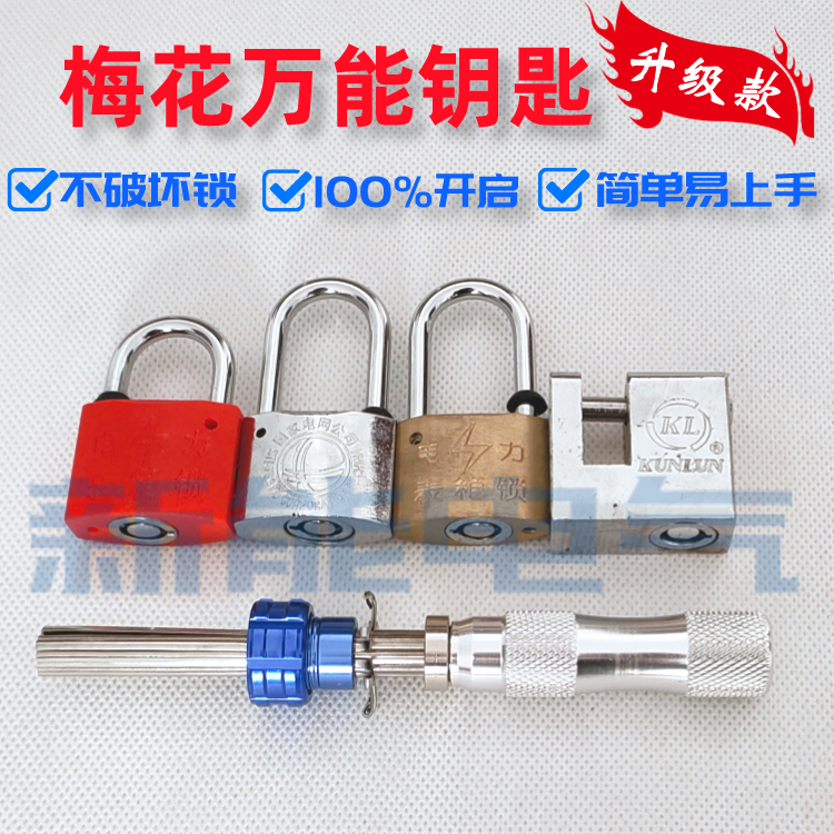 電力表箱鎖*鑰匙 梅花鑰匙通用 電力表箱鎖通開鑰匙 梅花鑰匙通用