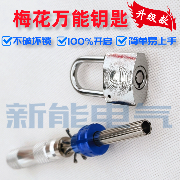 電力表箱鎖*鑰匙 梅花鑰匙通用 電力表箱鎖通開鑰匙 梅花鑰匙通用