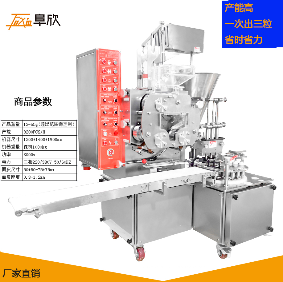 阜欣 廠家供應(yīng) FX-800S 商用 全自動三排燒麥機 燒賣機